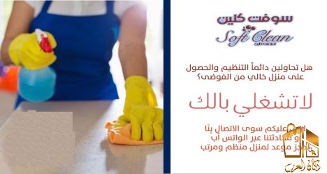 توفير اسرع عاملات تنظيف